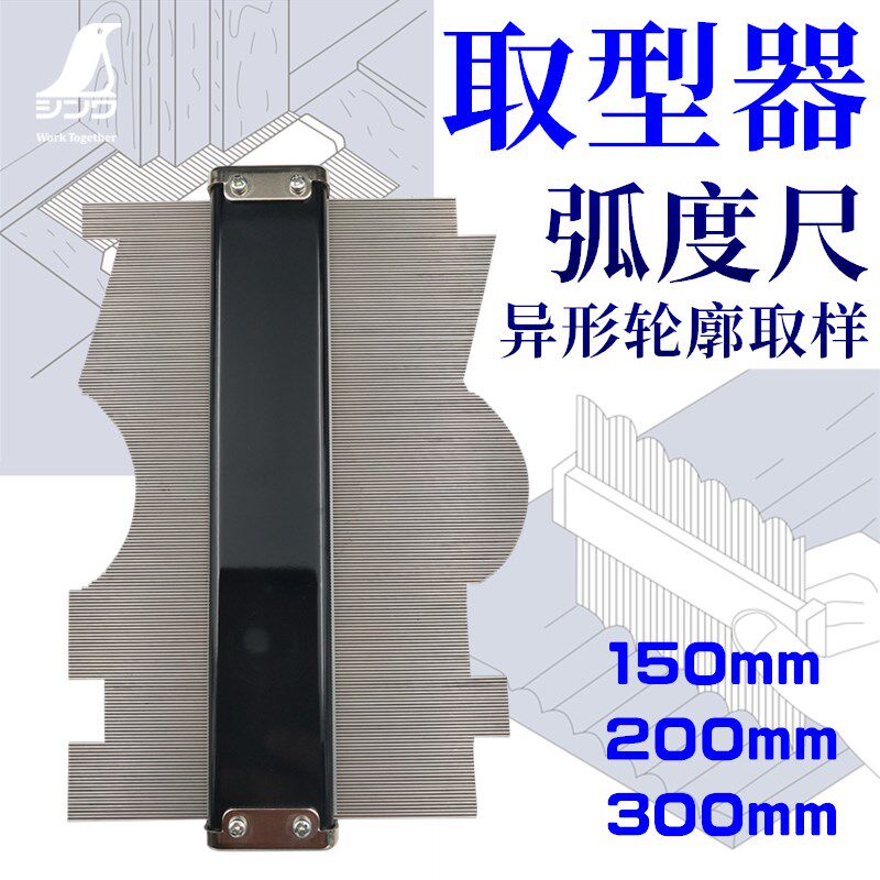 Shnwa企鹅取型器量弧器楦头仿形弧度尺形状轮廓规0