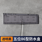 6型5位防水盒暗装 五位保护盖 开关通用防水罩浴室电源黏贴款