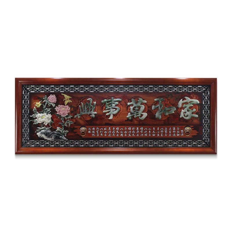 客厅实木牌匾装饰画中式沙发背景墙壁画餐厅小尺寸立体浮雕装饰画图片
