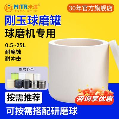 刚玉球磨罐氧化铝罐50/100/250/500/1L行星球磨罐ITR