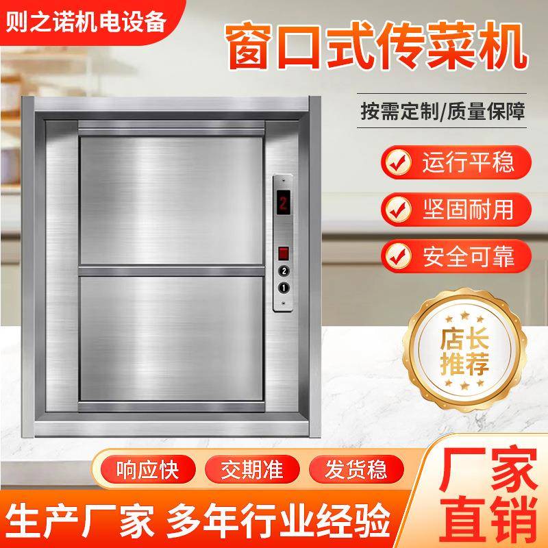 窗口式传菜电梯餐厅厨房送餐食梯饭店电动餐梯窗口式传菜机