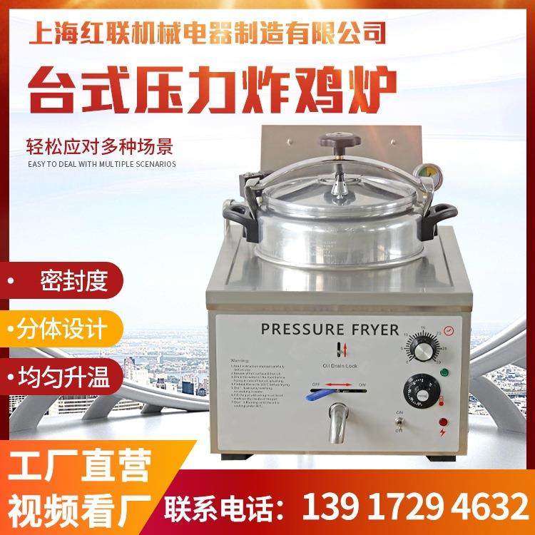 上海红联工厂直销台式小型压力炸鸡炉高压油炸锅压力锅油炸炉,清洗/食品/商业设备,肉制品加工设备,淘宝优惠券,粉丝福利购,淘宝优惠卷