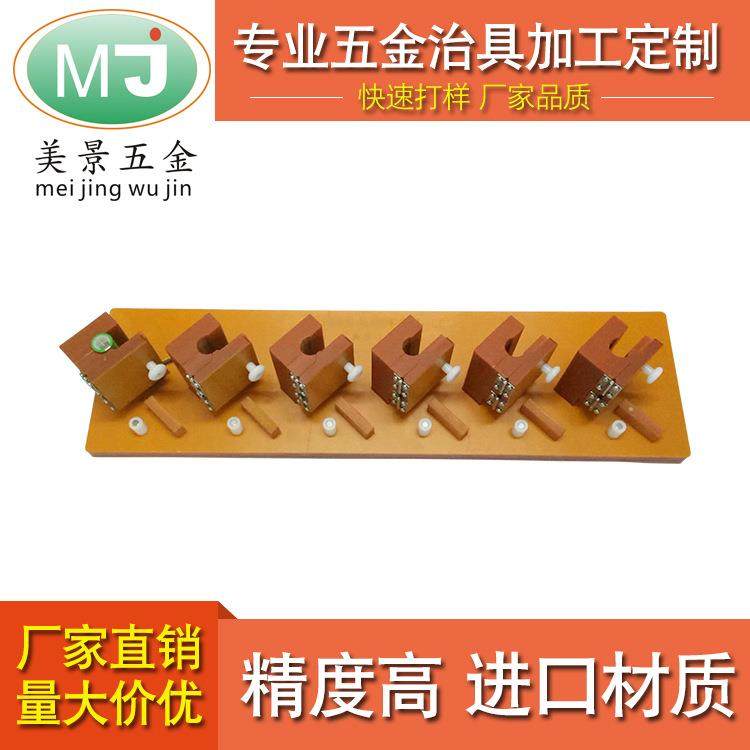 美景惠州厂家生产五金制PCB夹具工装治具功能测试定位治具夹具