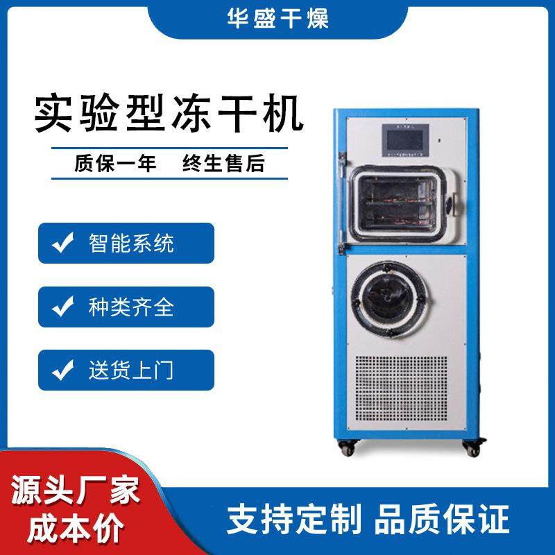 0.2平方小型实验室冻干机三七虫草蛋白粉真空冻干设备药材冻干机,清洗/食品/商业设备,其他食品加工设备,淘宝优惠券,粉丝福利购,淘宝优惠卷