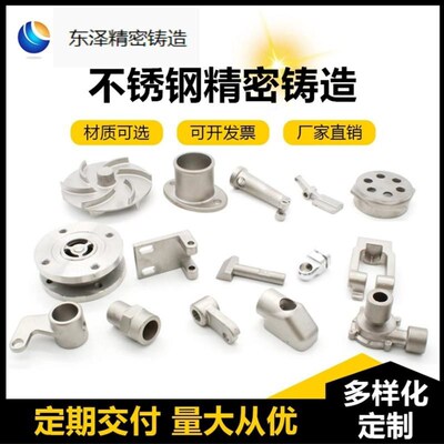 201/304不锈钢精密铸造件 硅溶胶浇铸 非标加工机械配件 铸钢铸铁