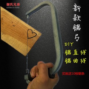 新款U型手弓锯 学生手工木工作业钢丝拉花锯木工线锯拉锯DIY神器