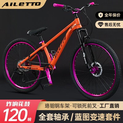 土坡车炸街山地自行车成人男款女式减震速降越野变速初中学生单车