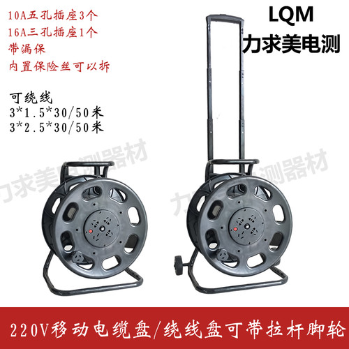 30/50米移动电缆盘220v10A/16A插座带漏保便携式绕线盘卷线电线盘