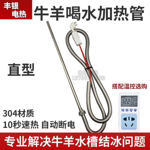 牛羊喝水加热管水槽加热管畜牧饮水加热器养殖自动恒温加热棒防咬