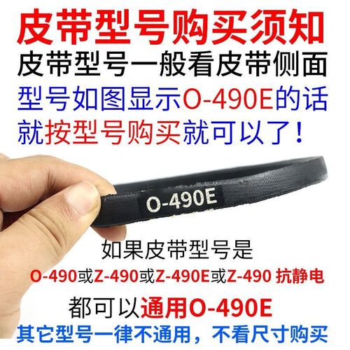 洗衣机/面条机O-490E皮带通用0-490传动带Z-490E防静电原装三角带