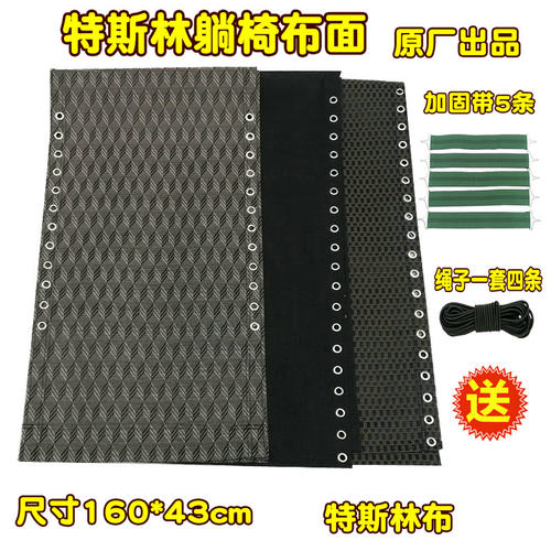 折叠躺椅布沙滩椅配件面料家用休闲靠椅特斯林加厚替换布
