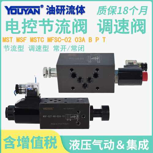 MSTC调速阀MSF电控B节流阀MFSC电磁A流量阀MST-02T常开P释压阀03T
