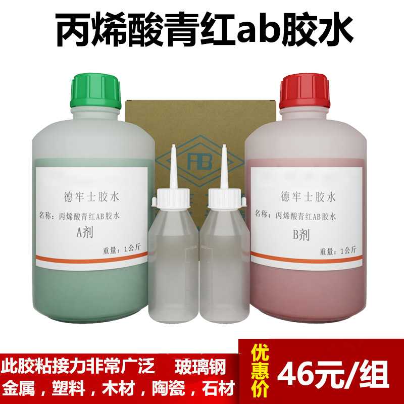 丙烯酸酯AB胶金属陶瓷塑料五金木材ab胶胶粘剂密封双组份石材类