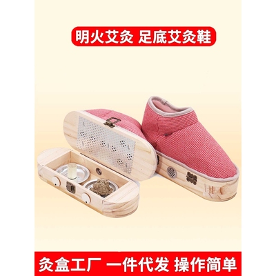 艾灸鞋明火足灸实木艾灸靴艾灸盒足底灸温灸热敷艾足箱可行走灸鞋