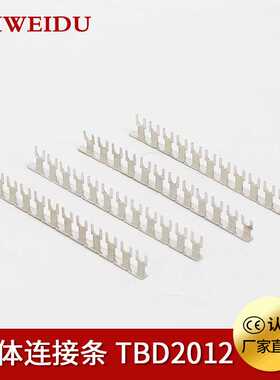 端子条TD-2012连接条连接TBD20A接线条连接器配电工业级连接器