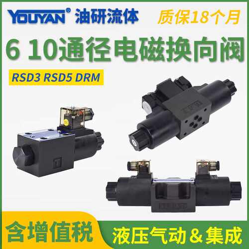 DRM-6G-C4/B2L液压阀RSD5 RSD3-2W/AG2S 6W/AD2S 8W/AD2X 2B/AG2X