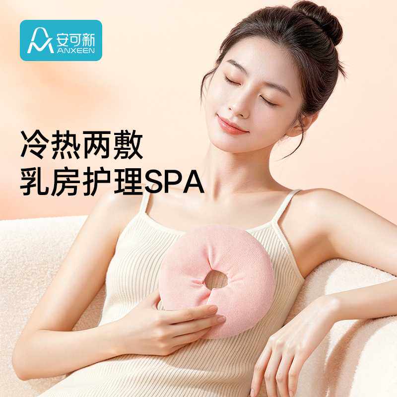 安可新乳房冷热敷垫哺乳期胸部冷敷缓解痛感热敷缓解堵奶冷敷贴
