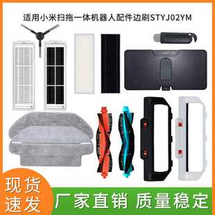 适用小米扫拖一体机器人配件边刷STYJ02YM 主刷罩盖板 抹布 滤网