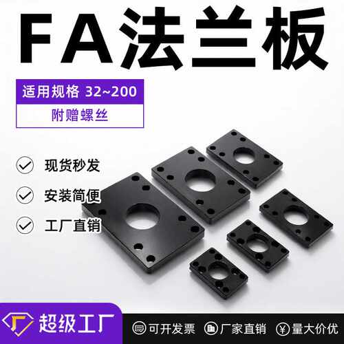 SC气缸法兰板FA32/40/50/63/80/100/125/160/200/250工业级耐用