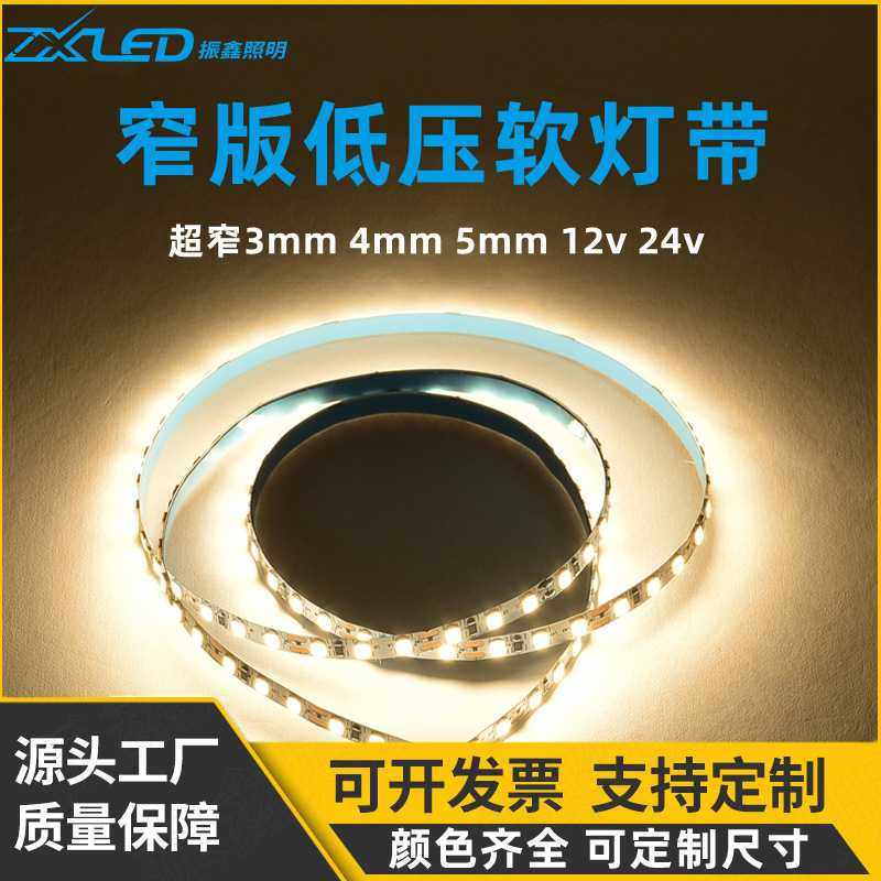 led灯带24V窄版120灯12v4/5mm中性4000K红绿蓝黄暖白光自粘软灯条