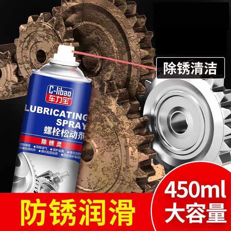 金属润滑剂螺丝螺栓松动剂金属除锈清洁剂快速清洗去锈神器