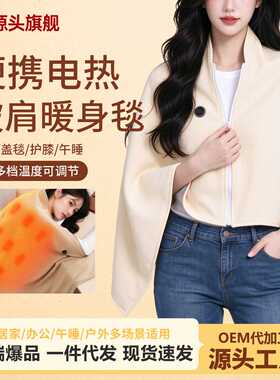 加热围巾可水洗USB发热披肩斗篷暖身盖毯保暖肩颈热敷披肩