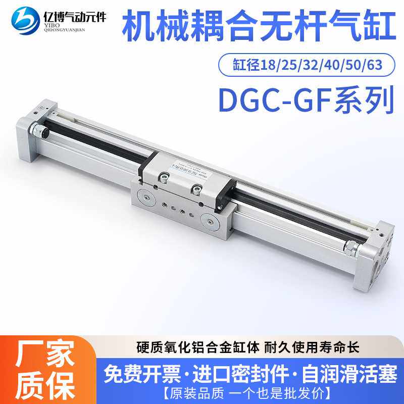 亿博气动无杆气缸DGC高速机械式无杆气缸带导轨-400-500-600-700