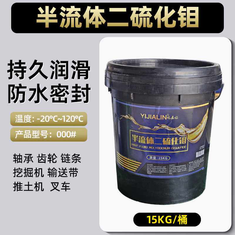 15KG半流体二硫化钼润滑脂0#00号000#工程机械锂基脂高温耐磨黄油