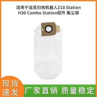 适用追觅扫地机器人Z10 Station H30 Combo Station配件尘袋滚刷