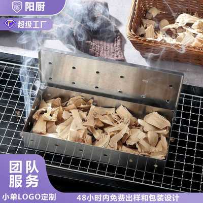 新款烟熏肉户外烧烤用品方形不锈钢烟熏盒熏肉烤架smoker box