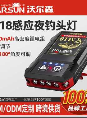 沃尔森厂家M18感应头灯强光长续航头戴式钓鱼矿灯led超亮帽夹灯