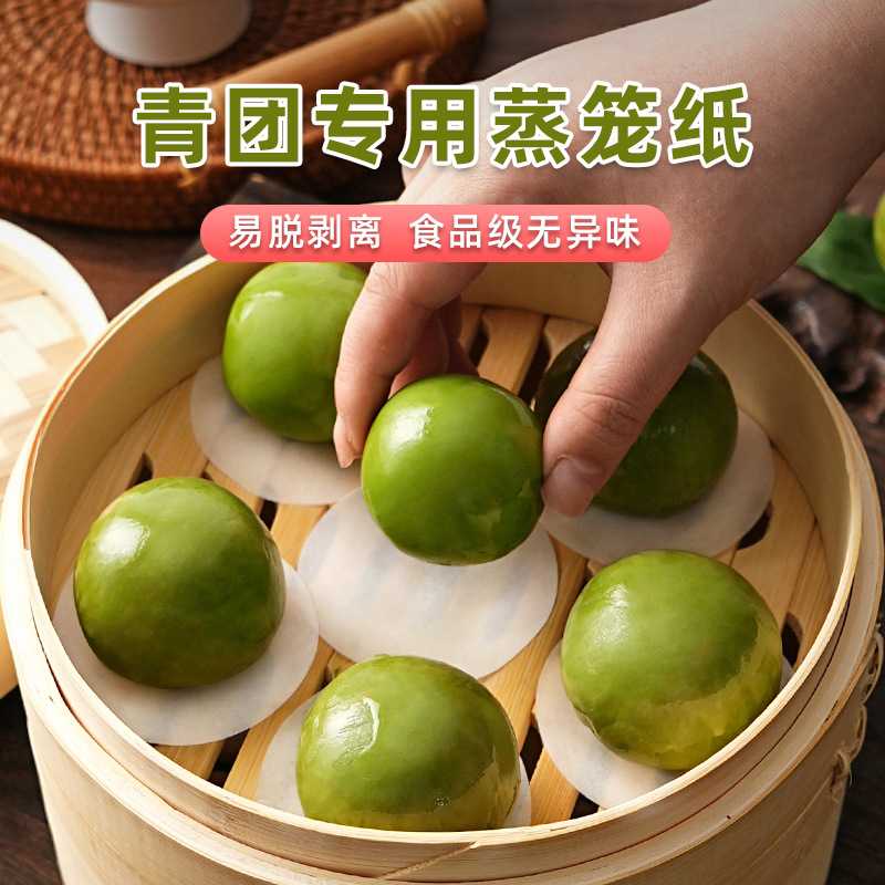 耐高温青团蒸笼纸一次性纸托包子专用垫纸圆形不沾隔油纸家用烘焙