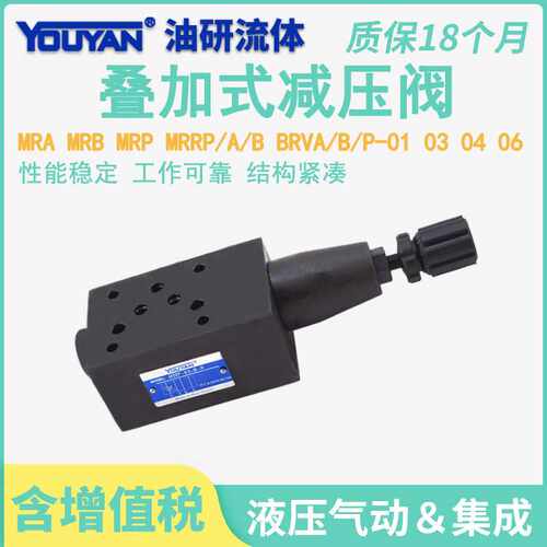 MRP-03 MRP-01-C/H-30叠加MRA减压阀MRB MRRP04MRRA06 MRRB02BRVP