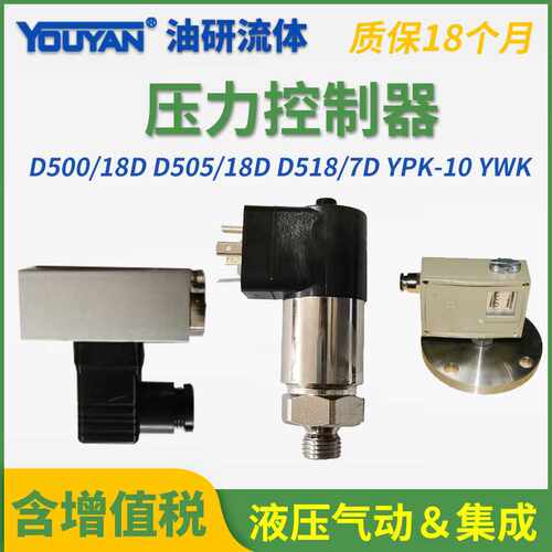 供应压力控制器D500/18D压力开关D518/7D法兰YPK-10 YWK-18D螺纹