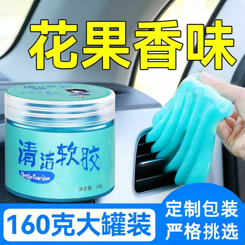 汽车用品同款清洁软胶汽车去尘泥清洁泥 键盘胶 魔力胶不粘手