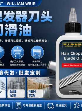 电推剪润滑油理发器剃须刀专用油电动剃须刀油剪刀刀片保养油