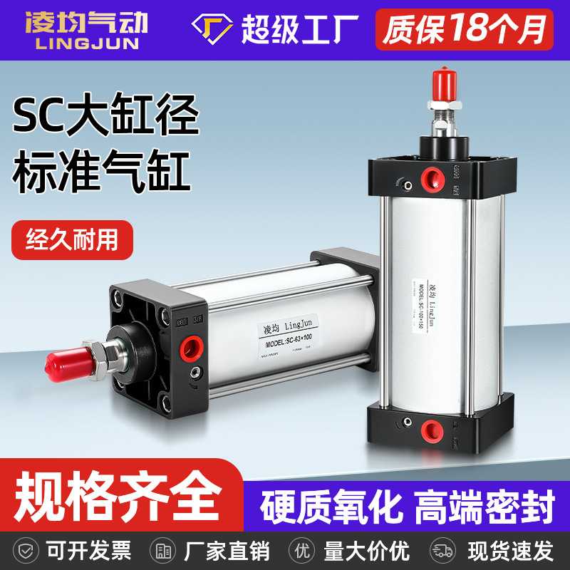 SC标准气缸小型气动大推力32/40/50/63/80X25X75X100X125*150X200