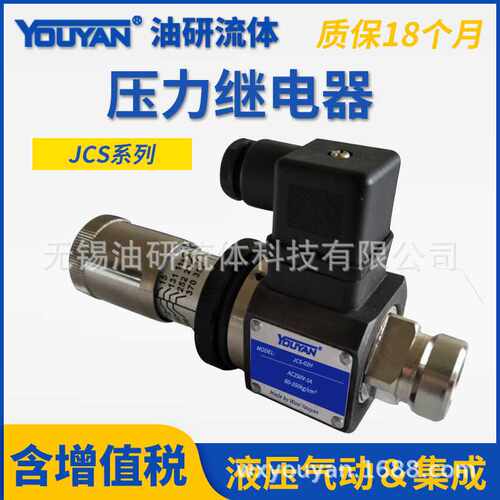 JCS-02N MJCS-03A调节阀HJCS叠加式NLL油压开关H压力继电器JCD02S
