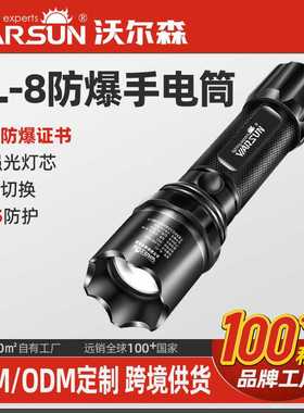 沃尔森厂家BL-8S防爆手电筒加油站强光充电远射多功能手电筒