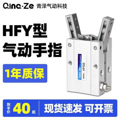 HFY10气动手指气缸夹爪机械手HFY16/20/25/32/6小型夹具