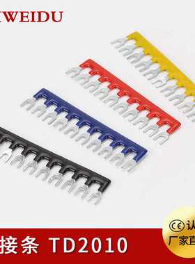 接线端子短路片TBR(TD)2010连接条20A短接片10P短路条U型连接器