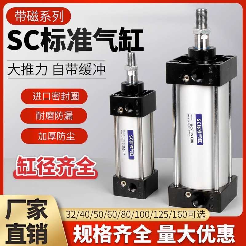 SC标准气缸小型气动带磁大推力SC32x40x50x63x80x100x125x160-S