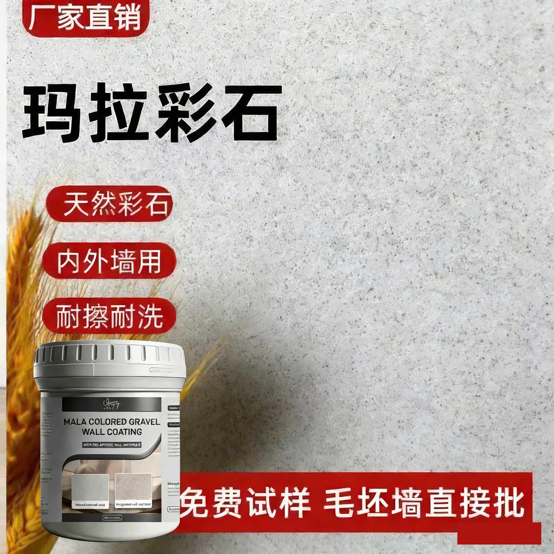 玛拉彩石地坪漆地面翻新卫生间无机干粉环保家装墙面免刮腻子涂料