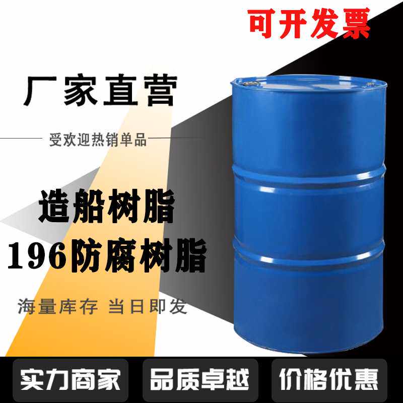 树脂玻璃钢191胶水196固化剂冷却塔补漏造船保险杠修补材料树脂胶