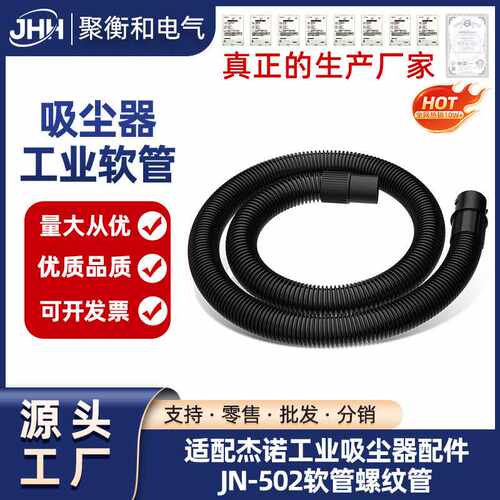 适用杰诺工业吸尘器配件JN-502软管螺纹管接头管子软管套装