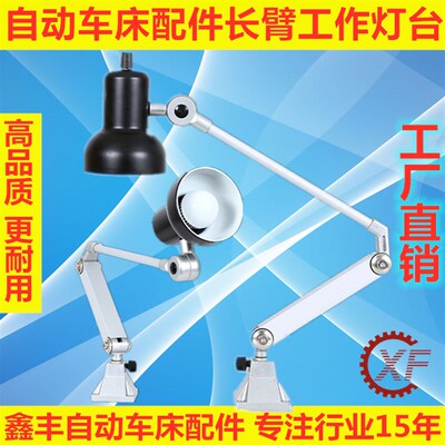 自动车床长臂折叠工峰灯台名阳奇作存群山铪力洽昌勇