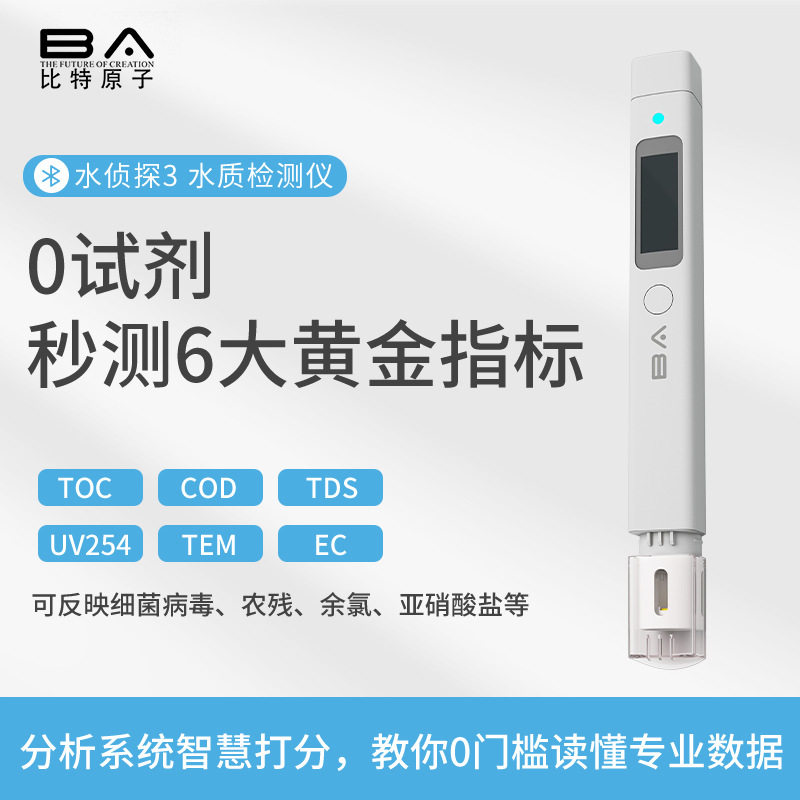 水水质测试笔细来测毒C高精度检病仪器家用自菌水