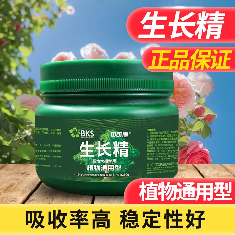 贝可施生长精肥料花卉绿植通用氮磷钾生根促根植物盆栽肥料