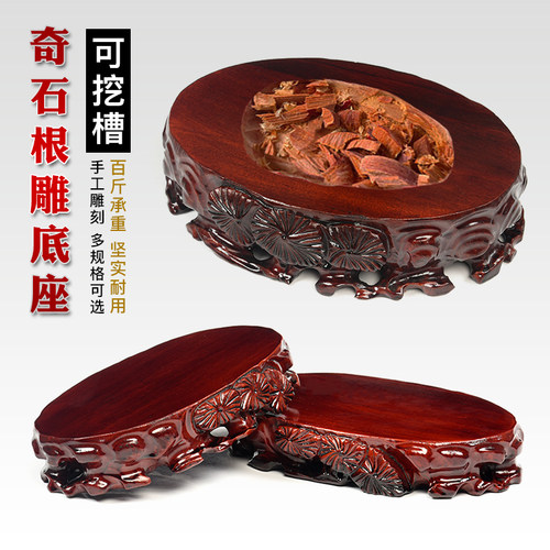 实木奇石根雕底座玉石摆件盆景可挖石椭圆形托头槽架镶嵌加高