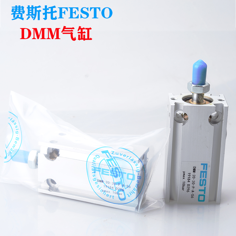 FESTO紧凑型气缸DMM/DMML/EMM10/16/20-5-10-15-20-25-30-40-P-A